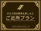 ご近所プラン