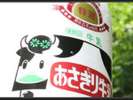 朝霧乳業株式会社