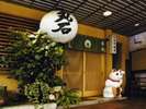 丸石寿司・料理・旅館