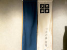男性入口