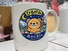 【売店】オリジナル『くまマグカップ』