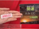 【開運おみくじ】運は自分で引き寄せる。まずは、おみくじで!