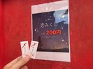 【恋みくじ】気になるあの人との恋の行方は?あたっているとお客様からもスタッフからも大人気