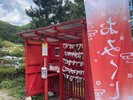 【おみくじ】第二駐車場にございます。開運みくじと恋みくじがございます。あなたはどちらを?