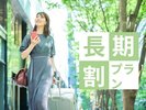 長期滞在プラン
