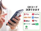 各種QRコード決済できます。