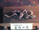 成相寺 真向の龍(左甚五郎作)