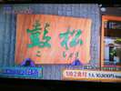 テレビ取材され放送された様子です。かつみ・さゆりさんが宿泊されました。