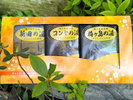 【お土産】梅ヶ島温泉郷の3種の温泉が入浴剤になりました。人気なお土産の1つです。