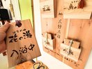 【ロビー・貸切り湯の利用札】1泊で趣が異なる4つの温泉を