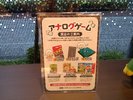 貸出ゲーム