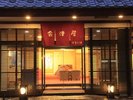 源美の宿 会津屋(玄関)