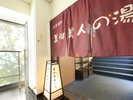 【美肌美人の湯】日本四大美人の湯として知られる名湯