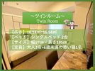 ツインルーム