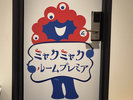 ★ミャクミャクルームプレミア
