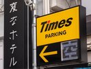 敷地内駐車場2台(有料/予約不可)