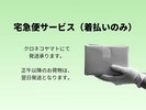 宅配サービス(着払い)