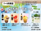 ラウンジイベント7月〜9月限定