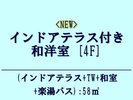 <NEW>�C���h�A�e���X�t�a�m��[4F]:56�u