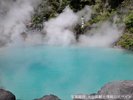 【海地獄】神秘的で涼しげなコバトブルーの池は実は98度もの泉温!・・・当館から車で30分