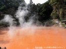【血の池地獄】これぞ地獄!という煮えたぎる赤い熱泥・・・当館から車で35分