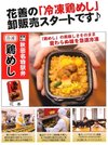 花善冷凍鶏めし