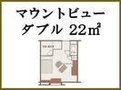 【マウントビューダブル/22u】
