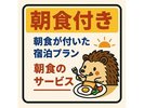 朝食付きプラン