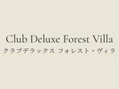 クラブデラックス フォレスト・ヴィラ 2階に位置し、風と緑とともに過ごす静けさに包まれた豊かな時間