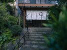 【外観】日々の疲れと緊張を、ゆるりとほどくご滞在を