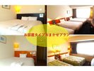 お部屋タイプおまかせ