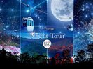 【天空の楽園ナイトツアー】