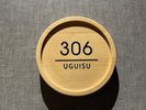 セミスイート和洋室 UGUISU