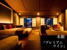 【本館・プレミアムツイン】ベッドスペースとリビングスペースに分かれた客室