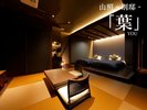 山照‐別邸‐【葉】