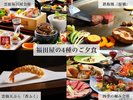 福田屋の4種のご夕食
