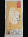 「越後長岡」ブランド米「金匠」