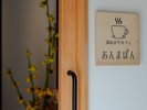 湯上りカフェ あんまぽん