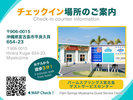 チェックイン場所のご案内