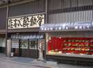 酔心本店です。カキ料理や釜めしで有名です。ホテルから徒歩5分!