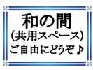 和の間