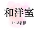 和洋室(10畳)(1〜3名様)