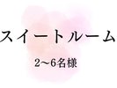 スイートルーム(40u)