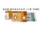【313胡蝶】湯峠館　露天風呂付客室の平面図