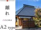 【A2 type客室】洋室