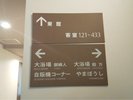 本館と東館ご案内板