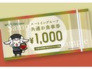 お食事券が付くプランです★全国のルートインで使えます♪
