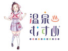 玉名市温泉旅館組合 観光大使【温泉むすめ☆玉名満美】