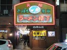 【元祖ラーメン横丁】徒歩約10分