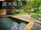 【露天風呂】